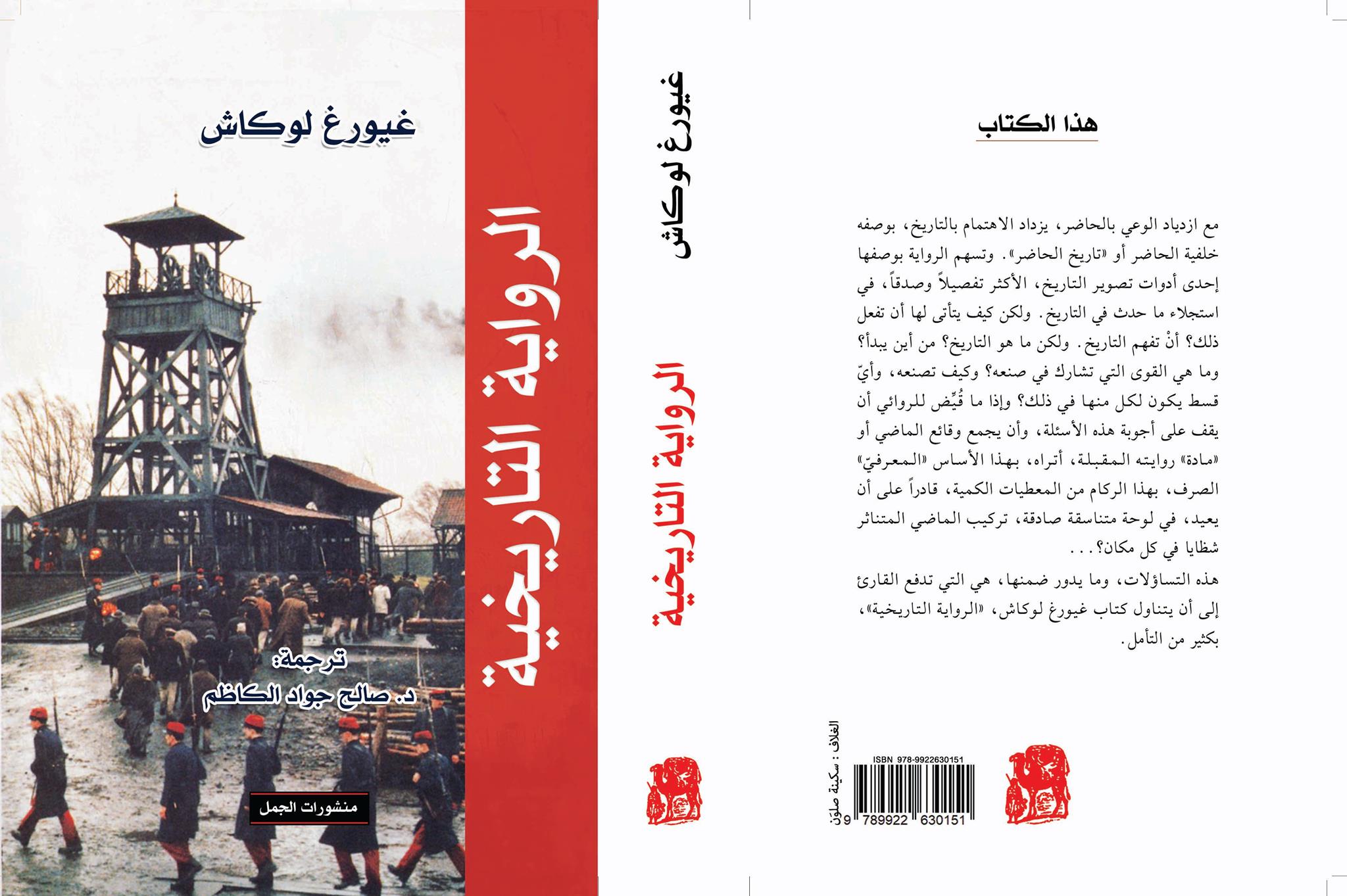 الرواية التاريخية