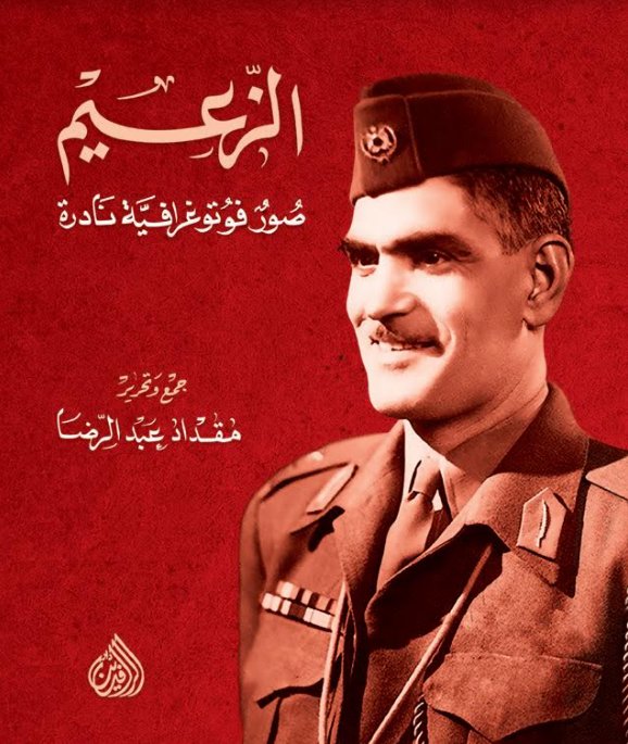 الزعيم صور فوتوغرافية نادرة