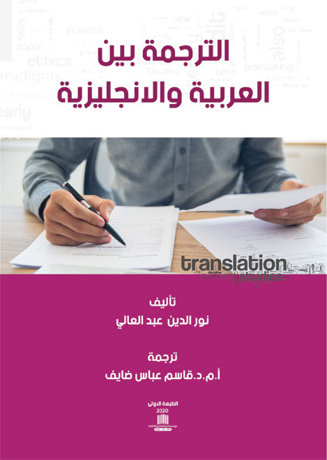 الترجمة بين العربية والانجليزية