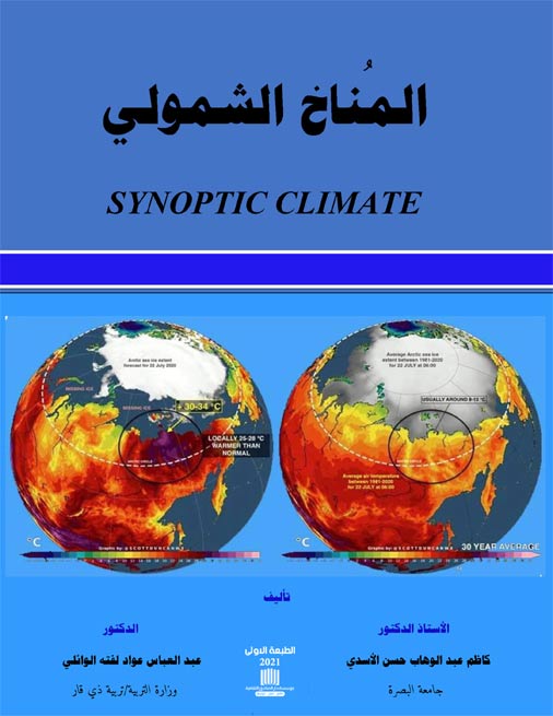 المناخ الشمولي