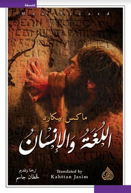 اللغة والإنسان