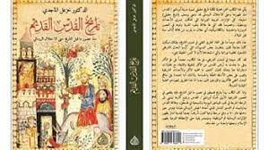 تاريخ القدس القديم - منذ عصور ما قبل التاريخ حتى الاحتلال الروماني
