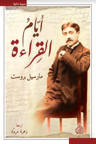 أيام القراءة