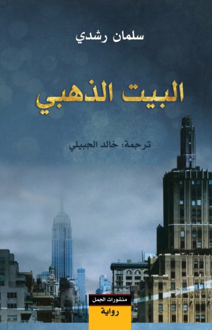 البيت الذهبي