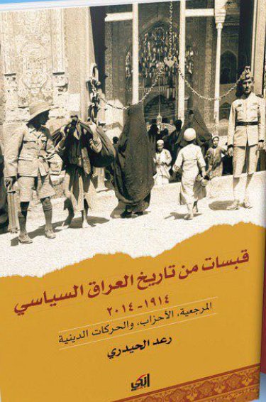 قبسات من تاريخ العراق السياسي