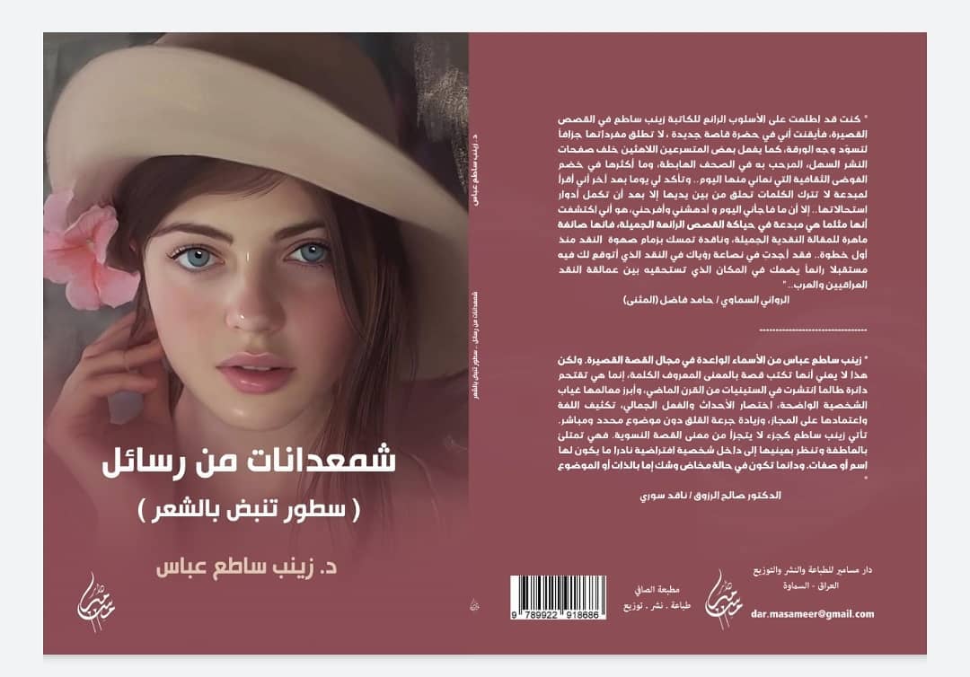 شمعدانات من رسائل