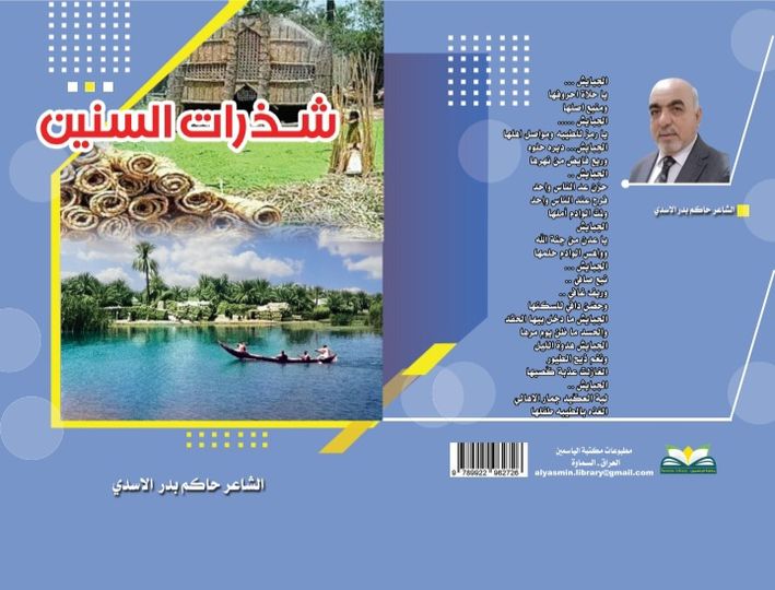 شذرات السنين