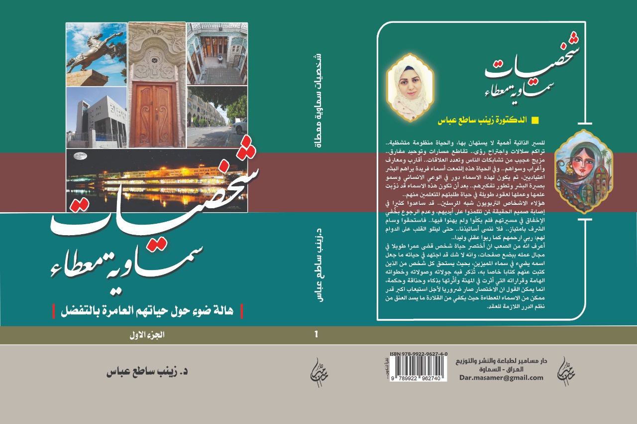 شخصيات سماوية معطاء:هالة ضوء حول حياتهم العامرة بالتفضل