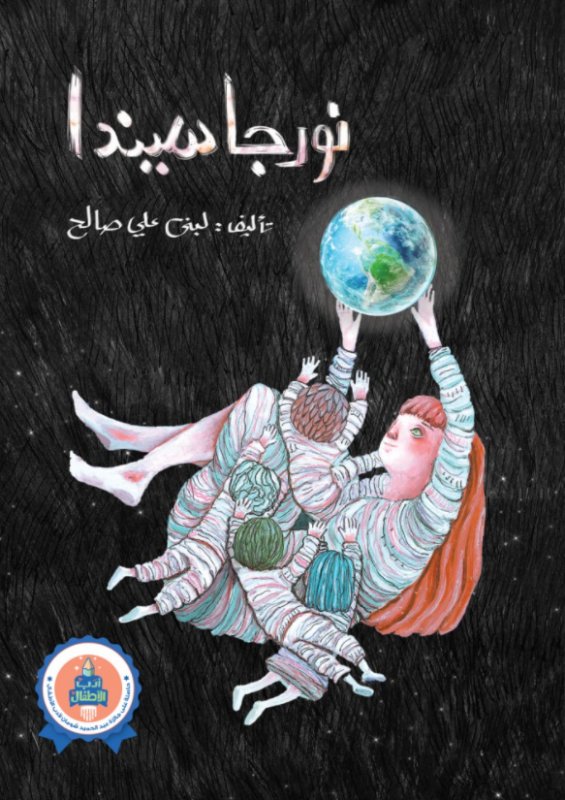 نورجاسيندا