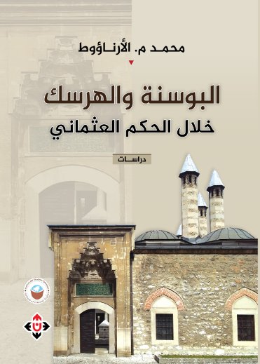 البوسنة والهرسك خلال الحكم العثماني