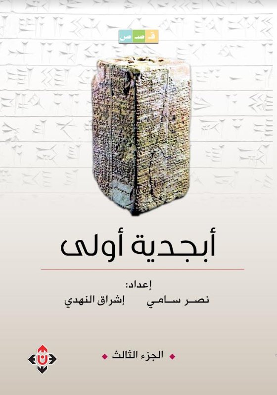 أبجدية أولى