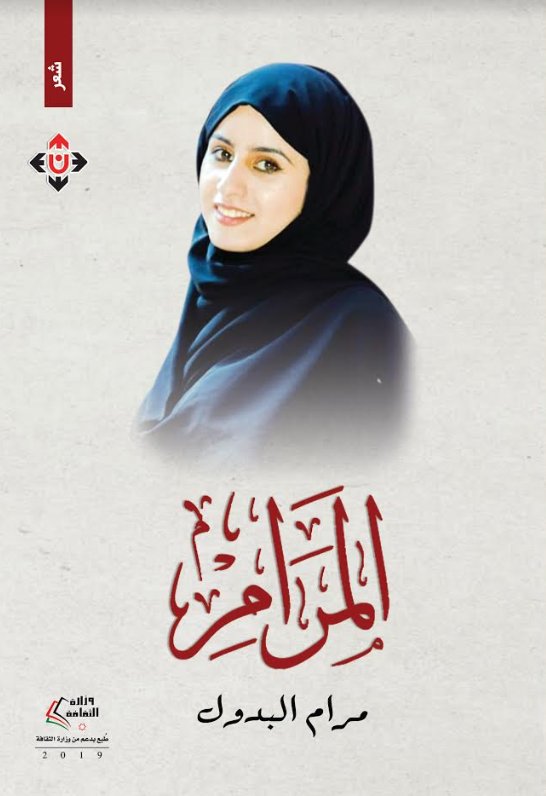 المرام