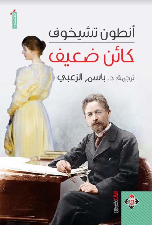 كائن ضعيف