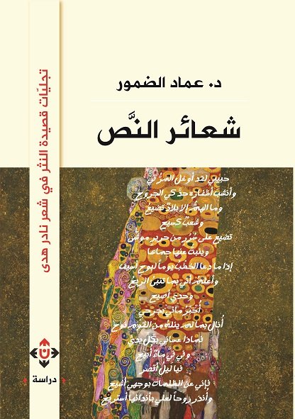 شعائر النص
