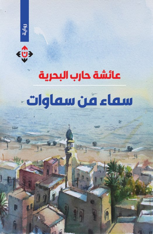 سماء من سماوات