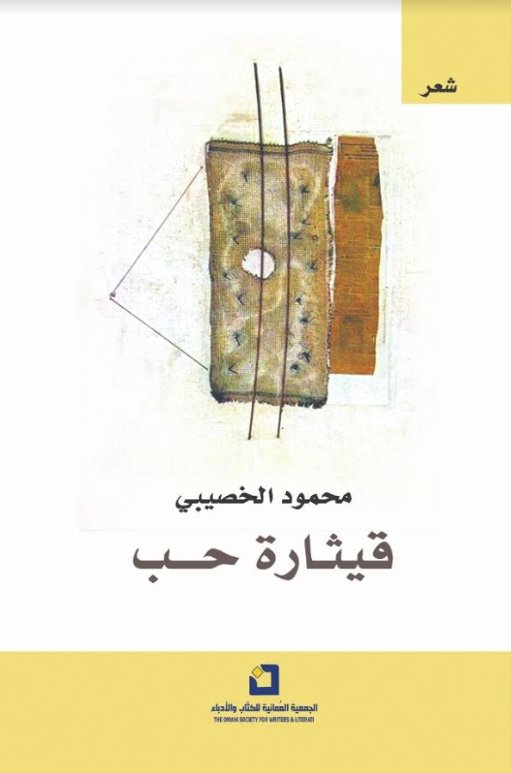قيثارة حب