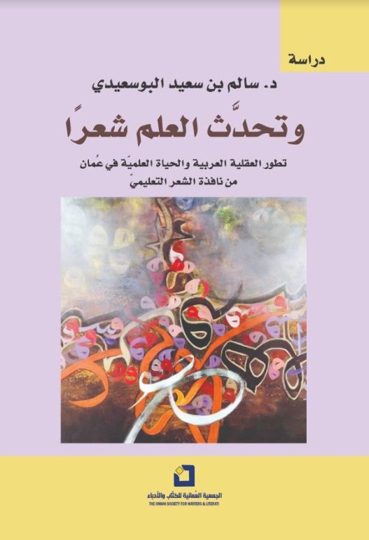 وتحدث العلم شعراً