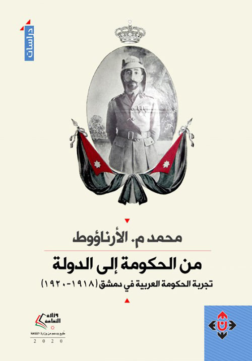 من الحكومة إلى الدولة 1918-1920