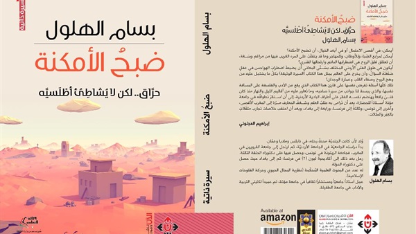 ضبح الأمكنة