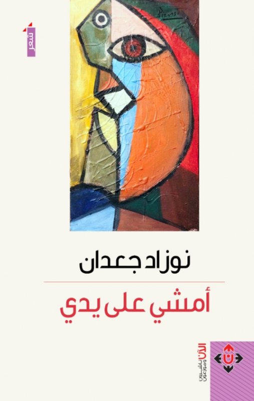 أمشي على يدي