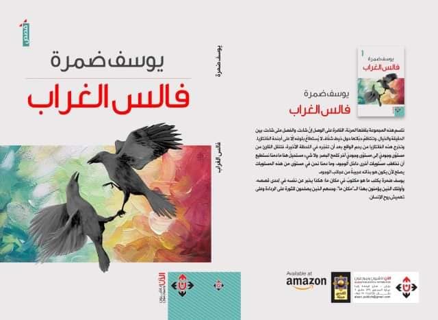 فالس الغراب