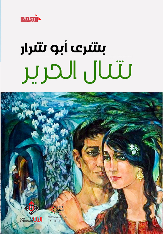 شال الحرير
