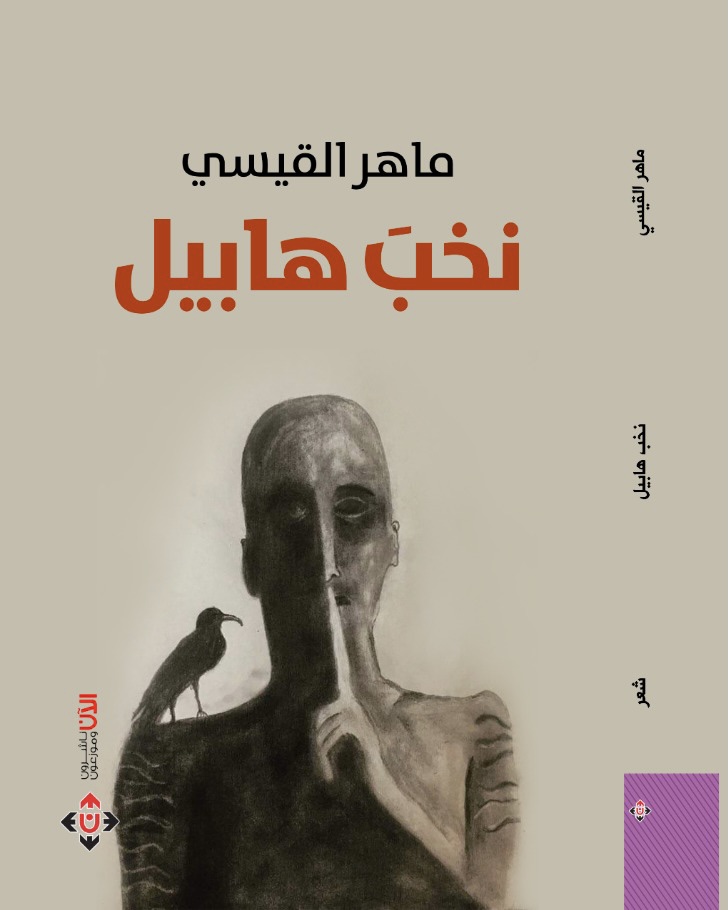 نخب هابيل