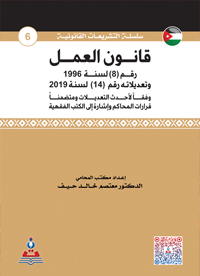 قانون العمل