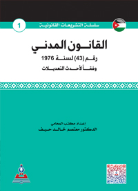 القانون المدنى