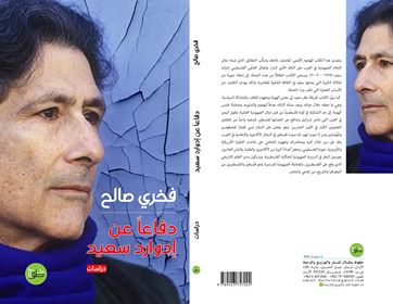 دفاعاً عن إدوارد سعيد