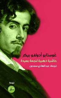 حاشية ذهبية لنجمة بعيدة