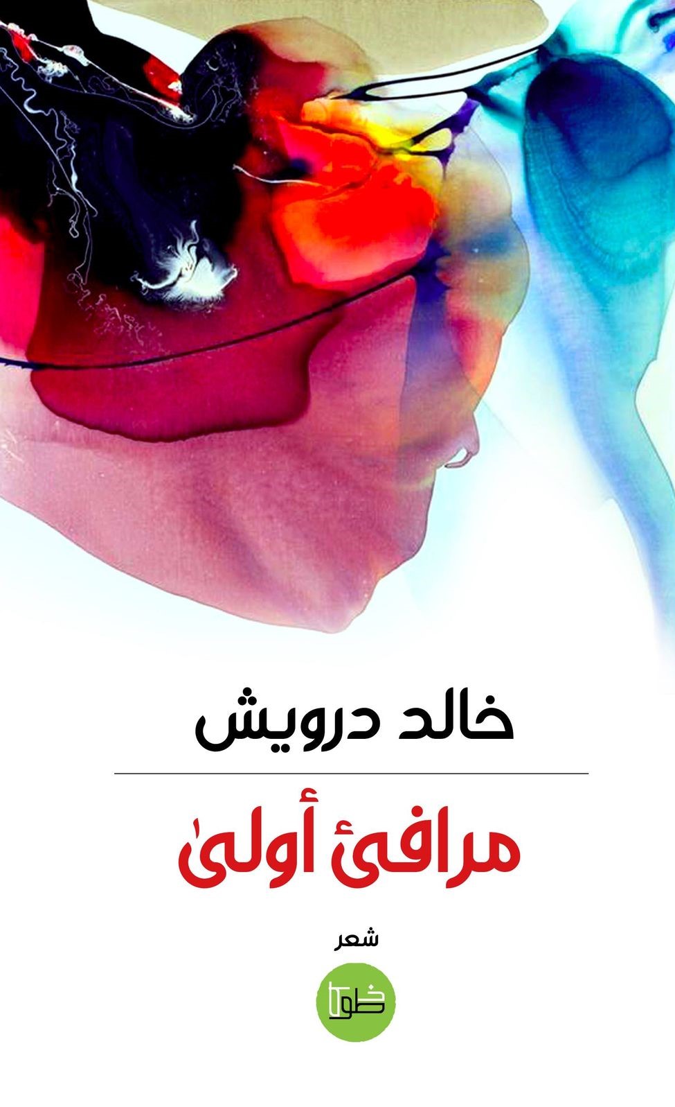 مرافئ أولى