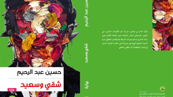 شقي وسعيد