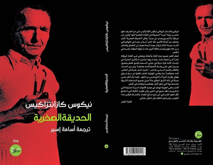 الحديقة الصخرية