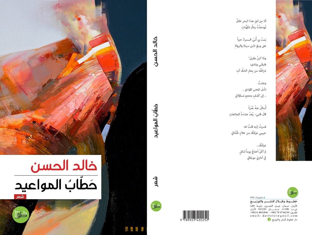 حطّاب المواعيد