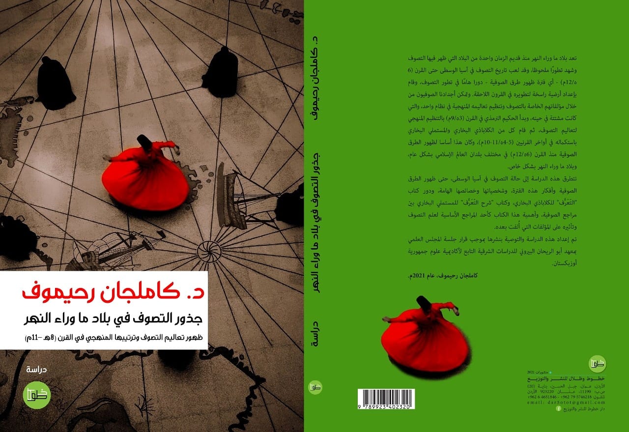 جذور التصوف في بلاد ما وراء النهر (ظهور تعاليم التصوف وترتيبها المنهجي في القرن (8ه - 11م)