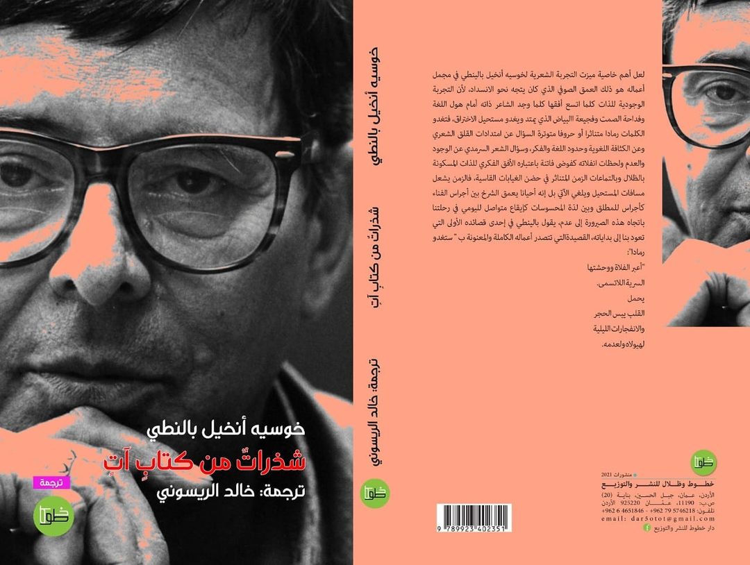 شذرات من كتاب آتٍ