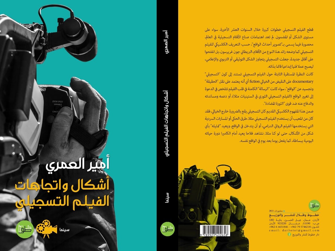 أشكال واتجاهات الفيلم التسجيلي