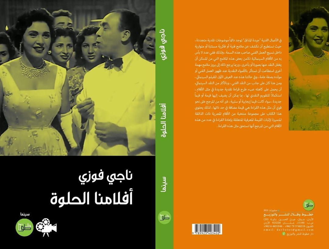 أفلامنا الحلوة