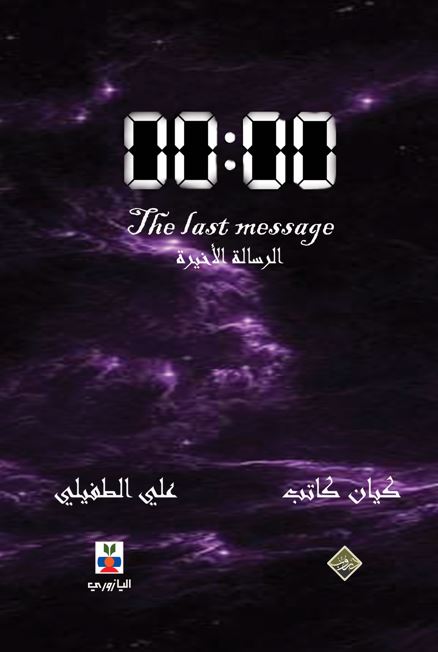 الرسالة الاخيرة