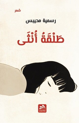 طلقة أنثي