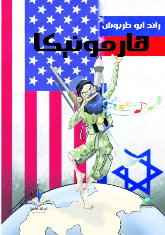 هارمونيكا