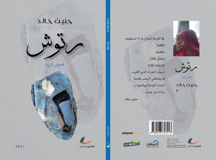 رتوش