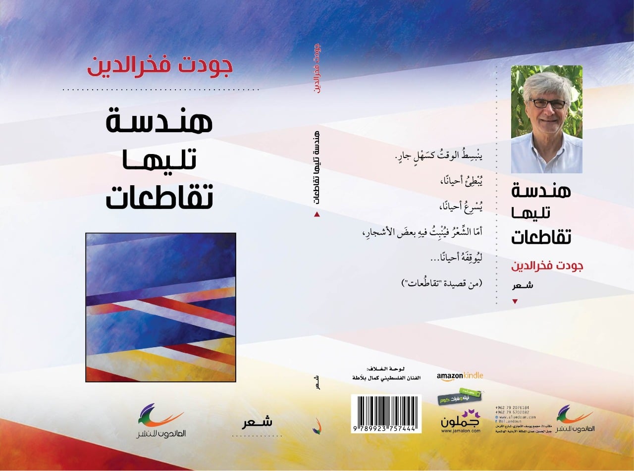 هندسة تليها تقاطُعات