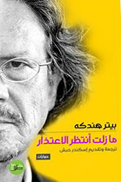 مازلت أنتظر الإعتذار