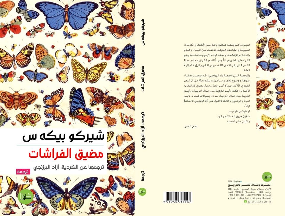 مضيق الفراشات