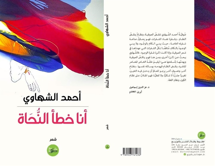 أنا خطأ النحاة