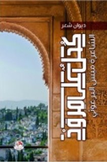 كحل على مرود