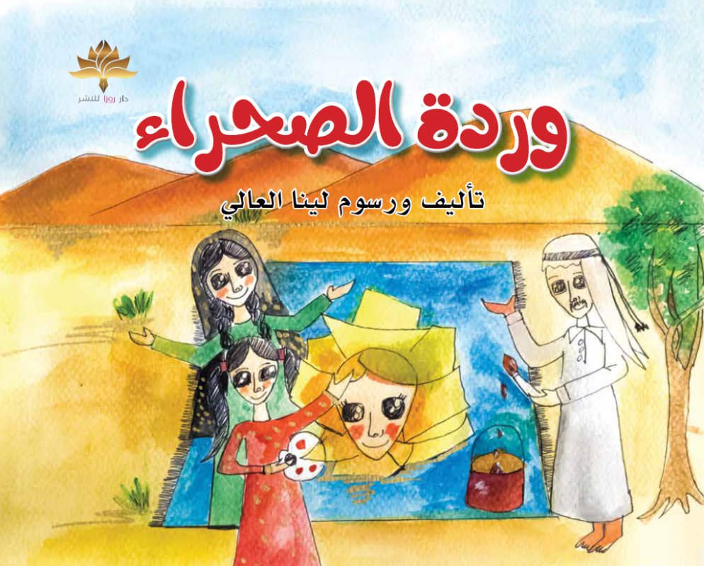 وردة الصحراء