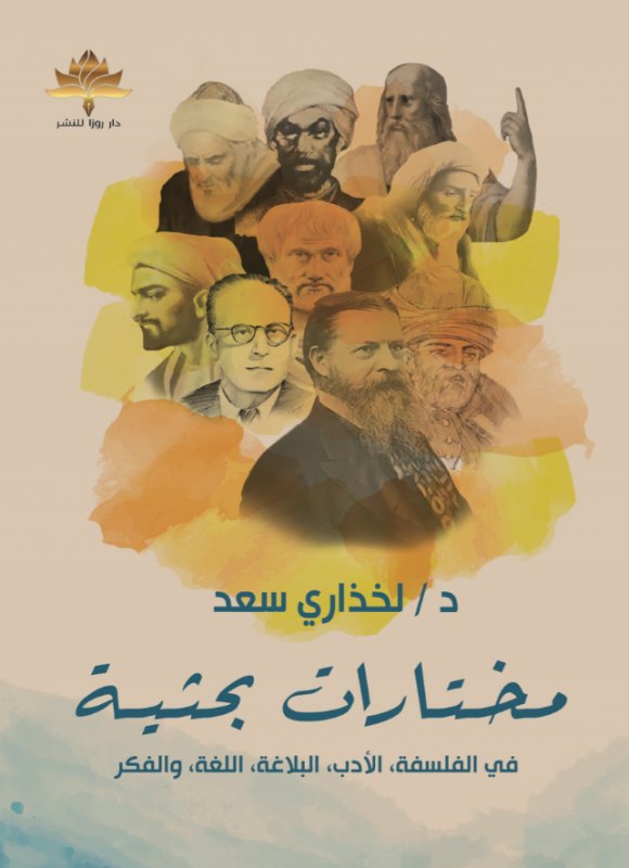 مختارات بحثية